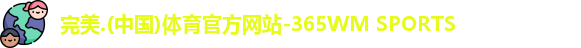 完美体育